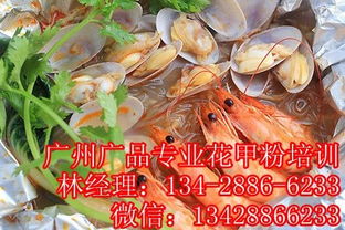 花甲粉配方轉讓,廣州花甲粉培訓
