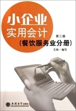 【餐飲業會計書籍】最新最全餐飲業會計書籍 產品參考信息