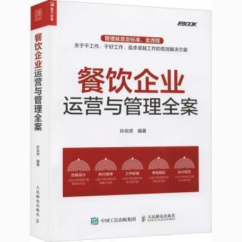 飲食業企業管理