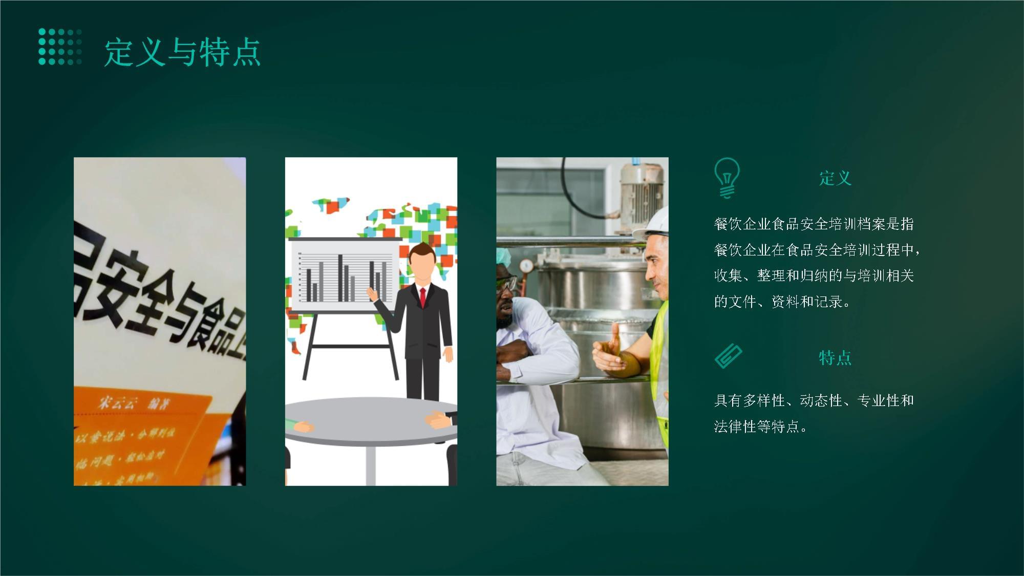 餐飲企業食品安全培訓檔案管理與利用