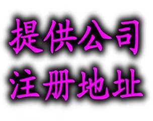 精品推薦 北京華琪偉業企業管理公司注冊代理事務所