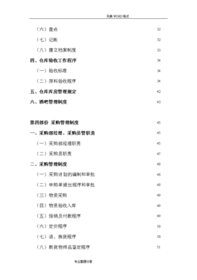 餐飲企業財務管理制度匯編[完整版]