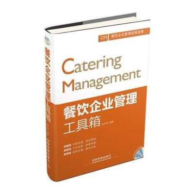 《餐飲企業管理工具箱(含光盤)》作者:趙文明著【摘要 書評 在線閱讀】-蘇寧易購圖書