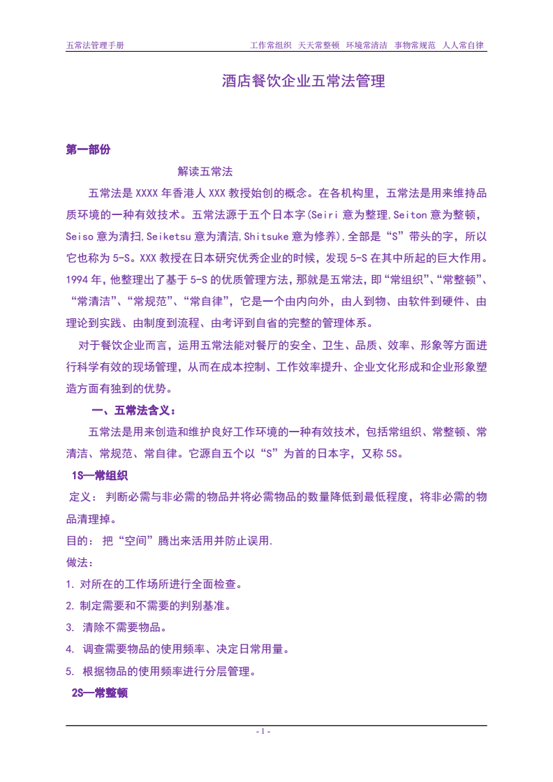 酒店餐飲企業五常法管理手冊(實操版).pdf