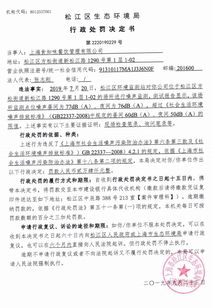 商業經營活動使用設施 設備導致邊界噪聲超標 上海食知味餐飲管理或被罰