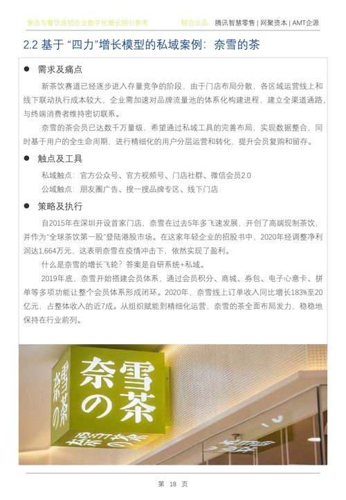 騰訊智慧零售 2022年q1食品與餐飲連鎖企業數字化增長指引參考 