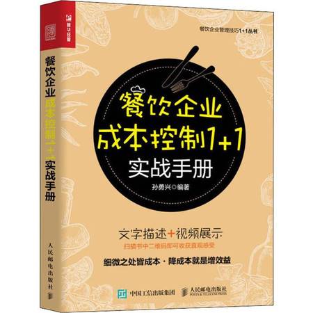 餐飲企業(yè)成本控制1 1實(shí)戰(zhàn)手冊