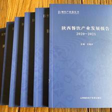 《陜西餐飲產(chǎn)業(yè)發(fā)展報(bào)告(2020-2021)》正式發(fā)布,西安歐亞學(xué)院聯(lián)合參編