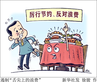 觀點丨杜絕“舌尖上的浪費”,餐飲企業應該怎么做?