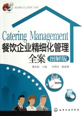 酒店服務精細化管理全案第2版