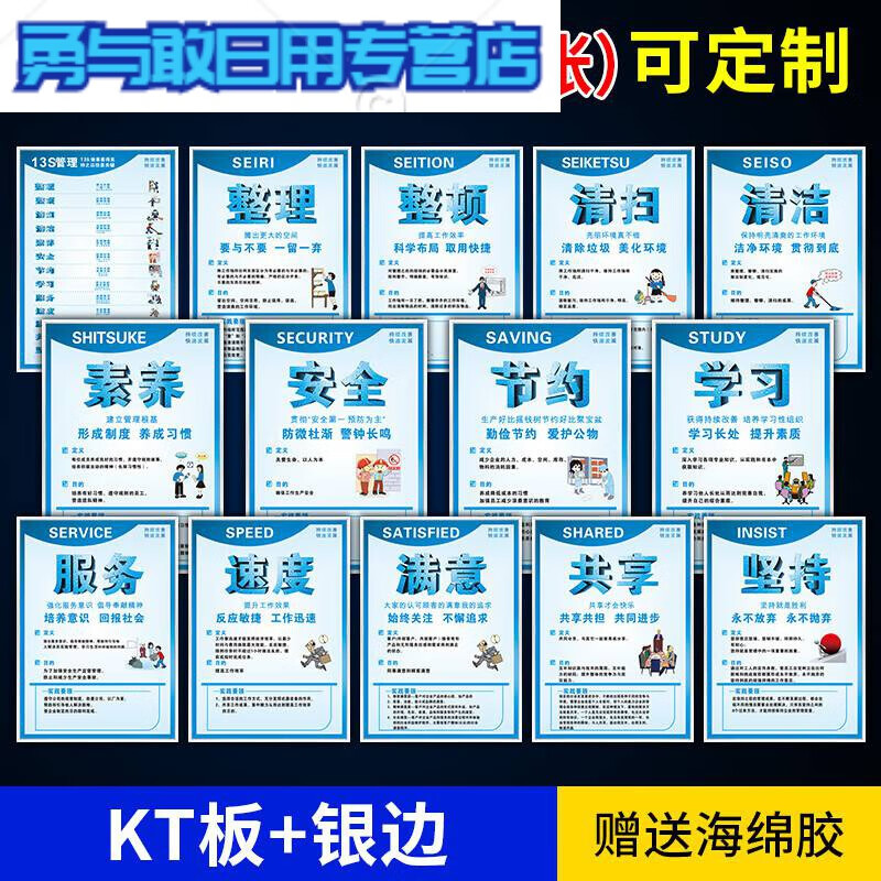 溪沫6S管理標識牌5S車間辦公室醫院幼兒園7S餐飲文化墻8S宣傳看板工廠 5S管理看板全套6張【KT板包銀邊 40x60cm