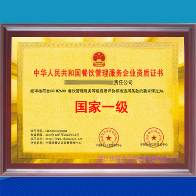 怎么辦理餐飲管理服務企業資質