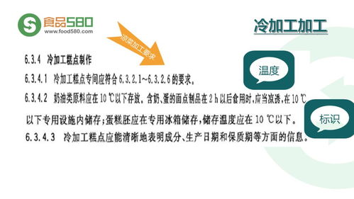 ppt圖解 餐飲業食品安全管理體系
